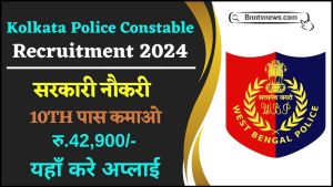 Kolkata Police Constable Recruitment 2024 : 10th पास सरकारी नौकरी कमाओ ₹42,900 महीना देखे यहाँ से Full Information