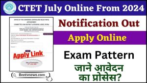 CTET July Online From 2024 :  CTET July ऑनलाइन आवेदन शूरू यहां से करें अप्लाई और जाने Full Information