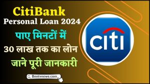 CitiBank Personal Loan 2024 : 30 लाख रुपए तक का लोन अब यहां से मिनटों में प्राप्त करें और जाने Full Information