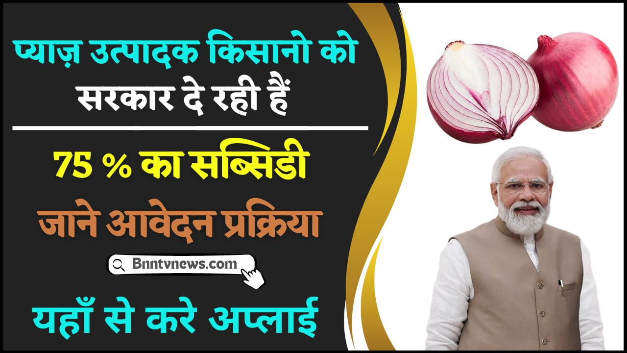 Bihar Pyaj Bhandaran Yojana 
