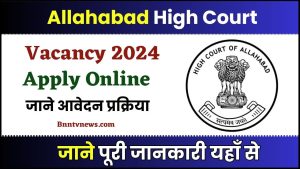 Allahabad High Court Vacancy 2024 : उत्तर प्रदेश उच्च न्यायिक सेवा के 83 पदों के लिए ऑनलाइन आवेदन करें बनौर देखे यहाँ से Full Information