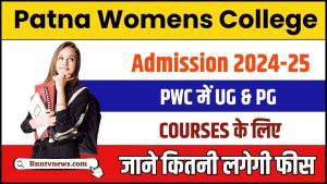 Patna Womens College Admission 2024-25 : Online Apply Starts for UG & PG Courses, Fees and How To Register? All Details Here