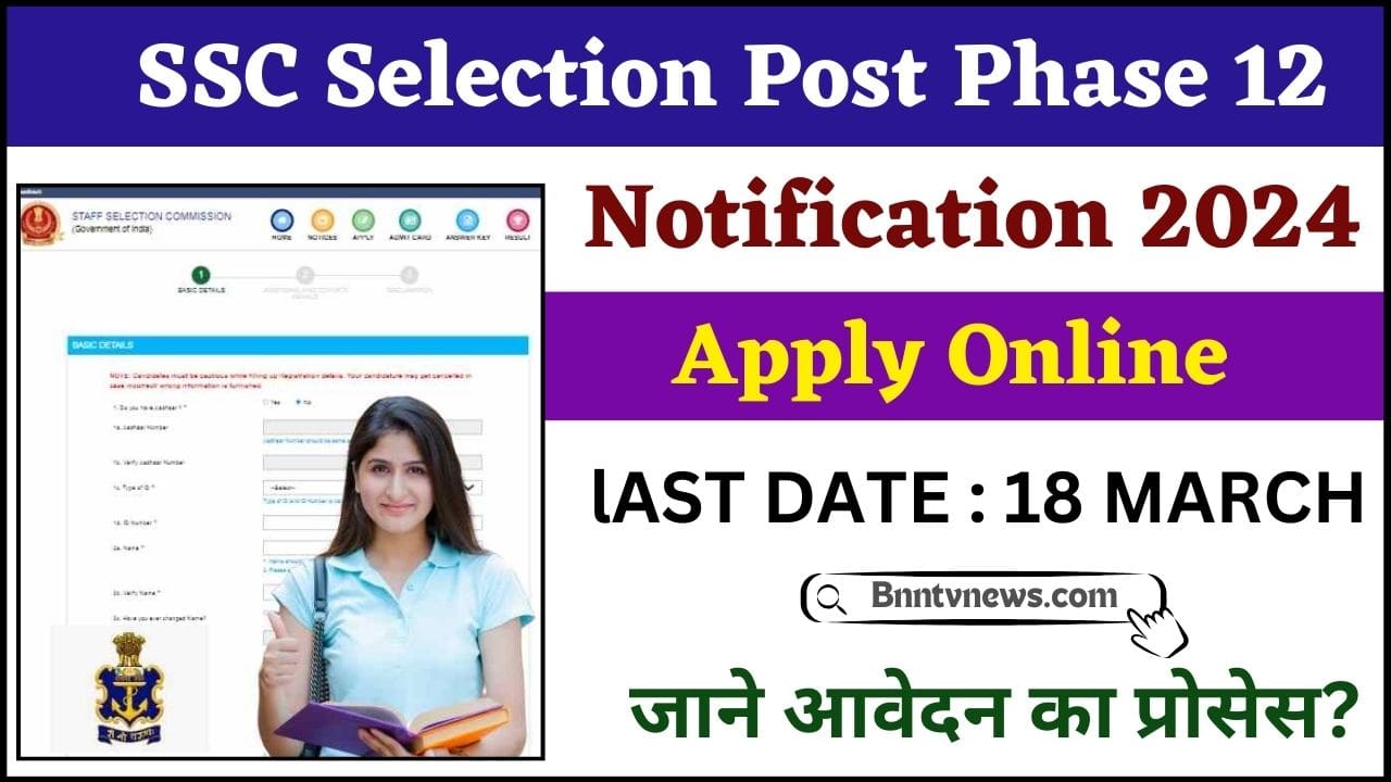 SSC Selection Post Phase 12 Notification 2024 : Online Apply, Date – SSC Releases Phase 12 Notification for 2049 Posts Recruitment All Details Here 1 SSC Selection Post Phase 12 Notification