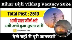 Bihar Bijli Vibhag Vacancy 2024 : 2610 पदों पर भर्ती शूरू जानें योग्यता, उम्र सीमा अन्तिम तिथि देखे यहाँ से Full Information
