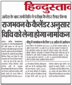 LNMU UG Admission 2024-28: LNMU जल्द करेगा 12वीं पास स्टूडेंट्स के लिए UG Admission की प्रक्रिया शुरु, जाने क्या है अपडेट हमारे वेबसाइट पर? 4 OK