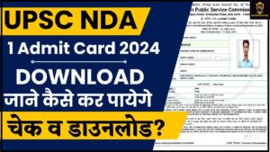 UPSC NDA 1 Admit Card 2024: डाउनलोड लिंक – कैसे चेक करें, डेट शेड्यूल यहां और जाने पूरी जानकारी हमारे वेबसाइट पर 2 UPSC NDA 1 Admit Card 2024