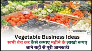 Vegetable Business Ideas 2024 : सब्जी बेचकर कैसे कमाए महिने के लाखों रुपए देखे यहाँ से Full Information