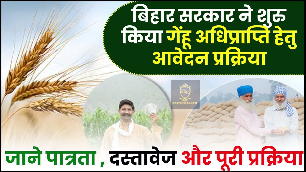 Bihar Gehu Adhiprapti 2024-25: बिहार सरकार ने शुरु किया गेंहू अधिप्राप्ति की आवेदन प्रक्रिया, जाने पात्रता , दस्तावेज और पूरी प्रक्रिया 2 Bihar Gehu Adhiprapti