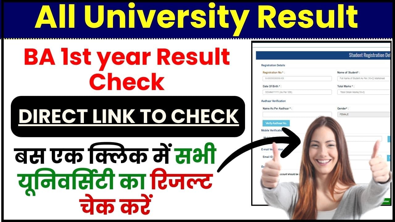 BA 1st year Result Check 2023-24(All University Result ) : BA 1st Year का रिजल्ट जारी यूनिवर्सिटी का डायरेक्ट लिंक से चेक करें 2 BA 1st year Result Check 2023-24