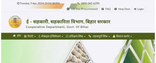 Bihar Gehu Adhiprapti 2024-25: बिहार सरकार ने शुरु किया गेंहू अधिप्राप्ति की आवेदन प्रक्रिया, जाने पात्रता , दस्तावेज और पूरी प्रक्रिया 4 फब