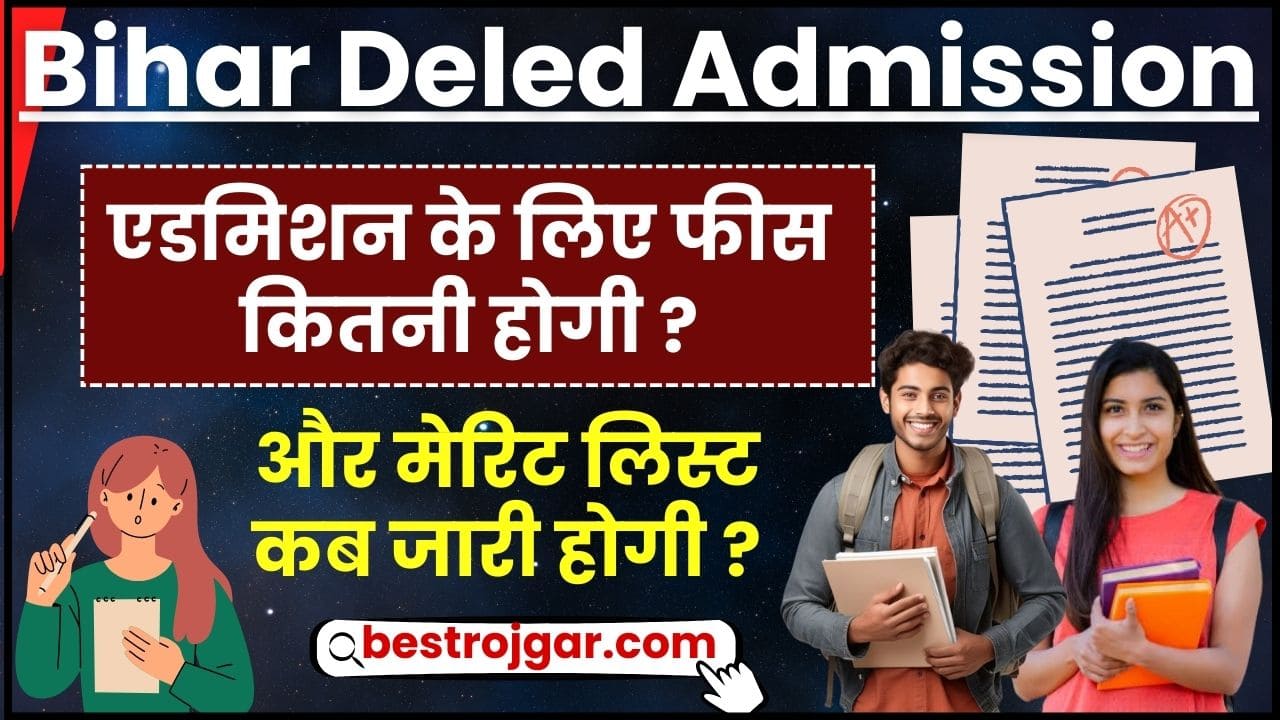 Bihar Deled Admission Date 2024 : कॉलेज में बिहार D.El.Ed एडमिशन के लिए फीस कितनी होगी और मेरिट लिस्ट कब जारी होगी? 2 Bihar Deled Admission Date