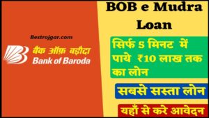 Patwari Bharti 2023: पटवारी के पदों पर निकली नई भर्ती, यहां से करें आवेदन 4 BOB e Mudra Loan Kaise le 2024 : बैंक ऑफ़ बड़ोदा दे रहा मात्र 5 मिनट में 10 लाख का लोन, ऐसे आवेदन करें