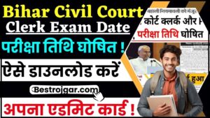 Indian Army MNS Exam Admit Card 2024: Indian Army जल्द करेगा MNS Exam Admit Card जारी, जाने कब होगी परीक्षा और कैसे कर पायेगें एडमिट कार्ड डाउनलोड और जाने पूरी जानकारी 9 Bihar Civil Court Clerk Exam Date 2024 : क्लर्क परीक्षा की तारीख और एडमिट कार्ड जल्द होगा जारी, जाने कब होगी जारी और कैसे करना होगा डाउनलोड ?