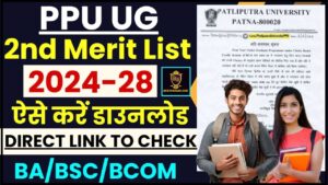 LNMU UG Admission 2024-28: LNMU जल्द करेगा 12वीं पास स्टूडेंट्स के लिए UG Admission की प्रक्रिया शुरु, जाने क्या है अपडेट हमारे वेबसाइट पर? 6 PPU UG 2nd Merit List 2024 – 28 (Released) – How To Check & download Patliputra University UG 2nd Merit List ( Link Active )