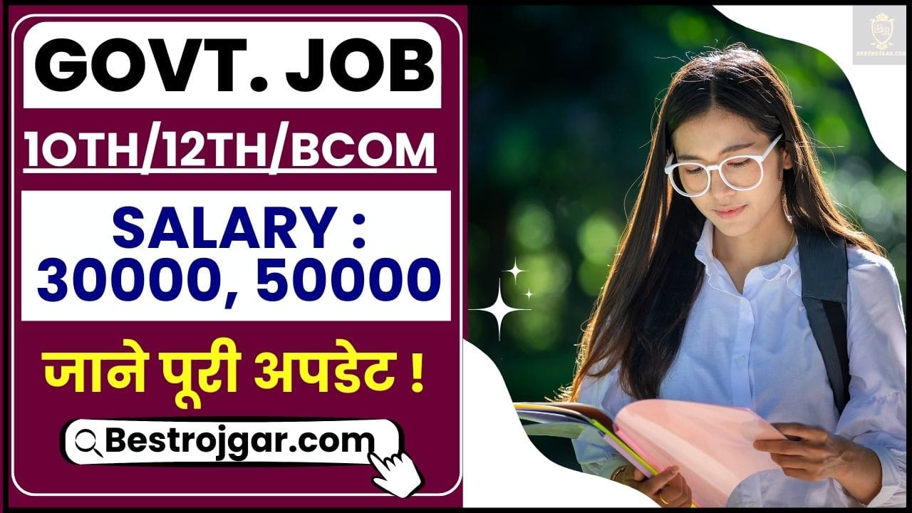 Sarkari Naukri June 2024 : जून इन सरकारी भर्तियों के लिए होंगे आवेदन, जाने क्या है सरकारी नौकरी पाने का बेस्ट ऑप्शन ? 2 Sarkari Naukri June