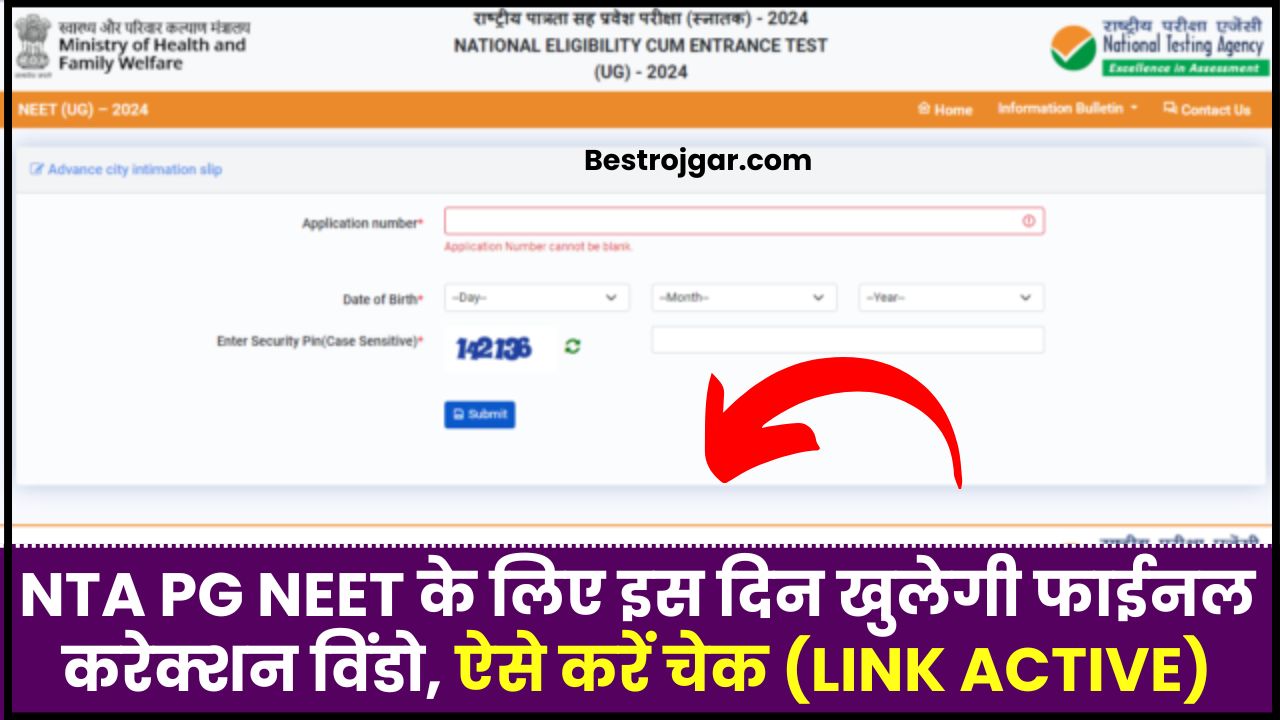 NEET PG Correction Window 2024 : NTA PG NEET के लिए इस दिन खुलेगी फाईनल करेक्शन विंडो, जाने कैसे करना होगा चेक ? 2 NEET PG Correction Window