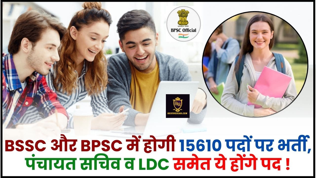 BSSC And BPSC Recruitment 2024 : BSSC और BPSC में होगी 15610 पदों पर भर्ती, पंचायत सचिव व LDC समेत ये होंगे पद, जाने पूरी रिपोर्ट 2 BSSC And BPSC Recruitment