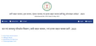 CG Forest Driver Vacancy 2024 : 12वीं पास युवाओं के लिए छत्तीसगढ़ फॉरेस्ट हेवी / लाईट ड्राईवर की नई भर्ती जारी, जाने आवेदन प्रक्रिया और अंतिम तिथि ? 5 क्जक्क्ज