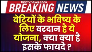 Post Office Yojana For Girl 2024 : बेटियों के भविष्य के लिए वरदान है ये योजना, यहाँ देखे पूरी डिटेल्स 