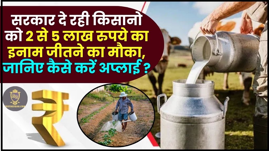 Rashtriya Gopal Ratna Puraskar 2024 : सरकार दे रही है 2 से 5 लाख रुपये का इनाम जीतने का मौका, जानिए कैसे करें अप्लाई? 2 Rashtriya Gopal Ratna Puraskar