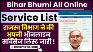 Bihar Bhumi All Online Service List 2024 : राजस्व विभाग ने जारी की अपनी ऑनलाइन सर्विस लिस्ट, जानिए कौन-कौन सी सेवाएं हैं लिस्ट में शामिल