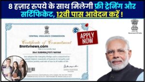 PM Kaushal Vikas Yojana 2024 : फ्री ट्रेनिंग के साथ मिलेंगे 8000 रुपये और सर्टिफिकेट, यहां से करें रजिस्ट्रेशन