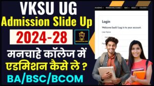 Patna University UG Admission 2024: पटना यूनिवर्सिटी मे 1 साल फिर से प्रवेश परीक्षा पर होगा दाखिला, जाने क्या पूरी रिपोर्ट हमारे वेबसाइट पर 3 VKSU UG Admission Slide Up 2024-28 : मनचाहे कॉलेज में एडमिशन कैसे ले ? जाने पूरी प्रक्रिया