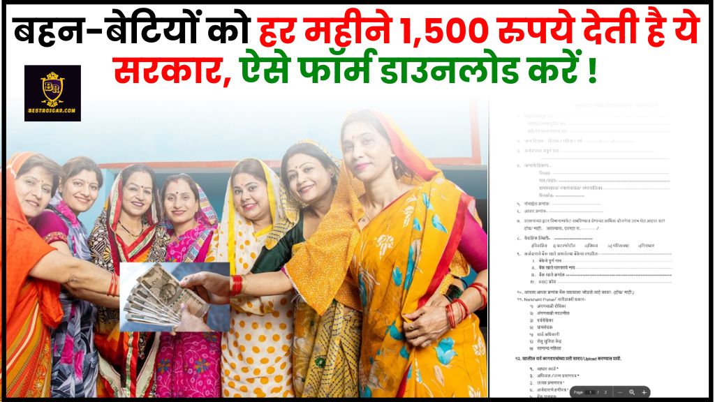 Majhi Ladki Bahin Yojana Apply Form Download 2024 : बहन-बेटियों को हर महीने 1,500 रुपये देती है ये सरकार, जानिए क्या है योजना और आवेदन प्रक्रिया? 2 Majhi Ladki Bahin Yojana Apply Form Download