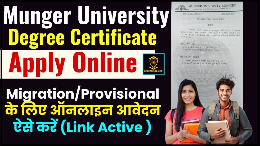 Munger University Degree Certificate Apply Online 2024 : मुंगेर यूनिवर्सिटी ओरिजिनल सर्टिफिकेट/माइग्रेशन/प्रोविजनल के लिए ऑनलाइन आवेदन कैसे करें ? 2 Munger University Degree Certificate Apply Online