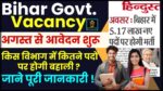 Bihar Government Vacancy