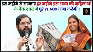 PM kisan kist scheme: इन किसानों को 30 नवंबर तक मिलेगा 2,000 रुपये का पूरा फायदा, जानिए 1 CM Manjhi Ladki Bahin Yojana Online Apply 2024 : इस महीने से सरकार हर महीने इस राज्य की महिलाओं के बैंक खाते में पूरे ₹1,500 जमा करेगी, जाने पूरी योजना