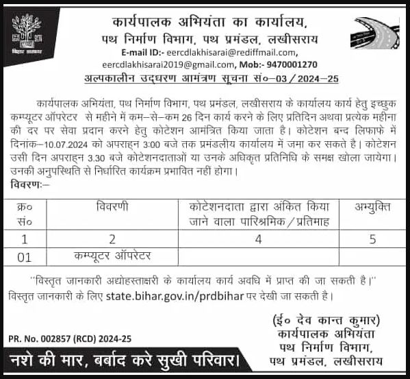 Bihar Computer Operator Recruitment 2024 : बिहार में कंप्यूटर ऑपरेटर के पदों पर निकली नई भर्ती, जानें आवेदन प्रक्रिया और अंतिम तिथि ? 3 फसग