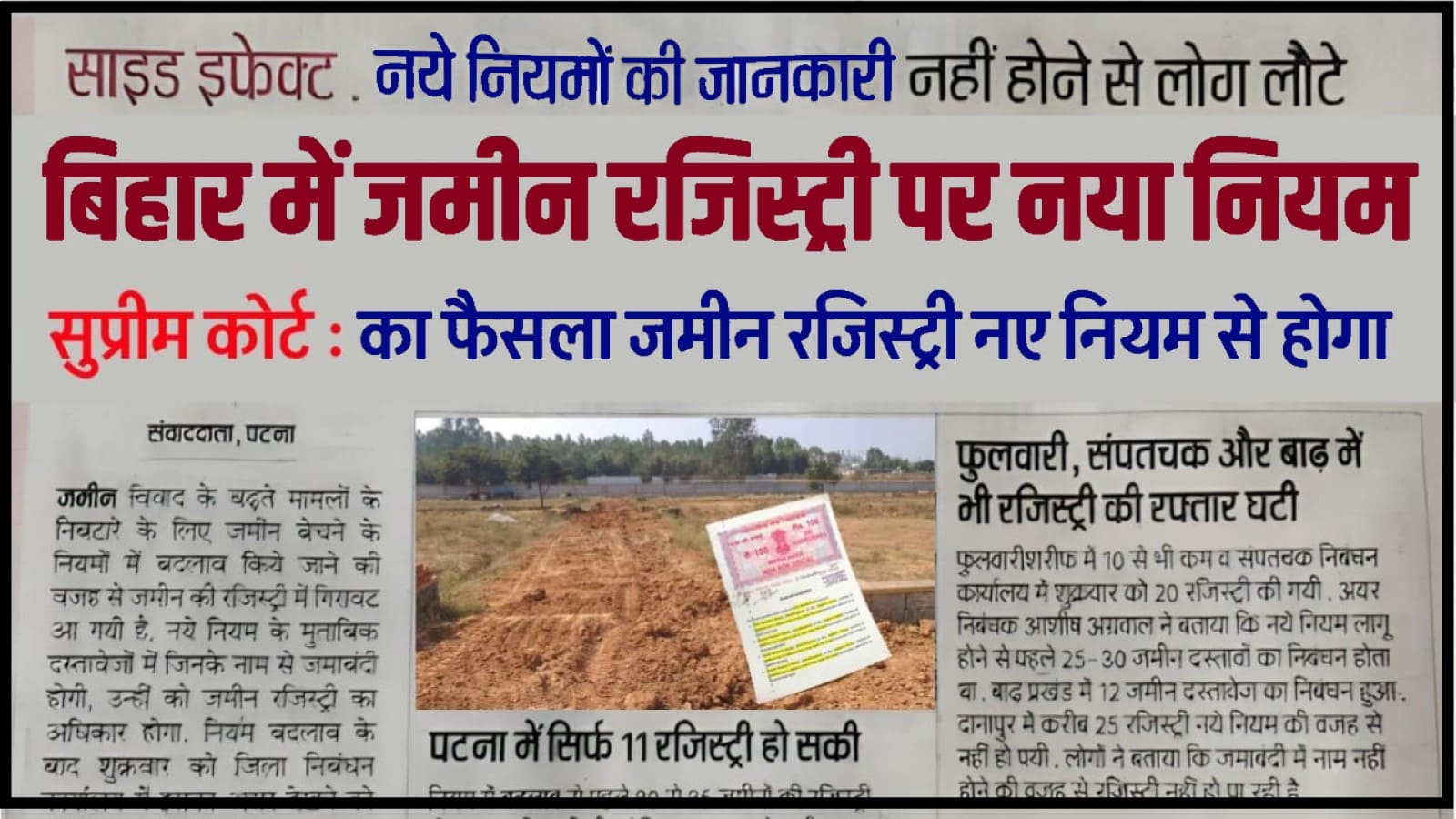 Bihar Land Registry News