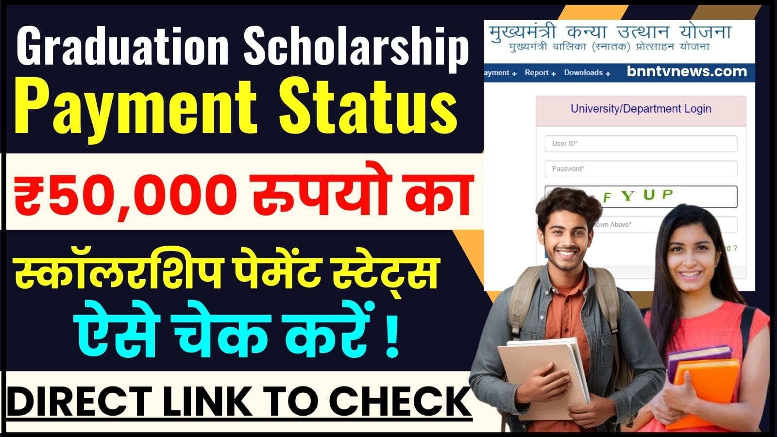 Graduation Scholarship Payment Status Check 2024 : ₹50,000 की छात्रवृत्ति भुगतान स्थिति अभी चेक करें, सूची में अपना नाम जल्दी से जांचें 1 Graduation Scholarship Payment Status Check