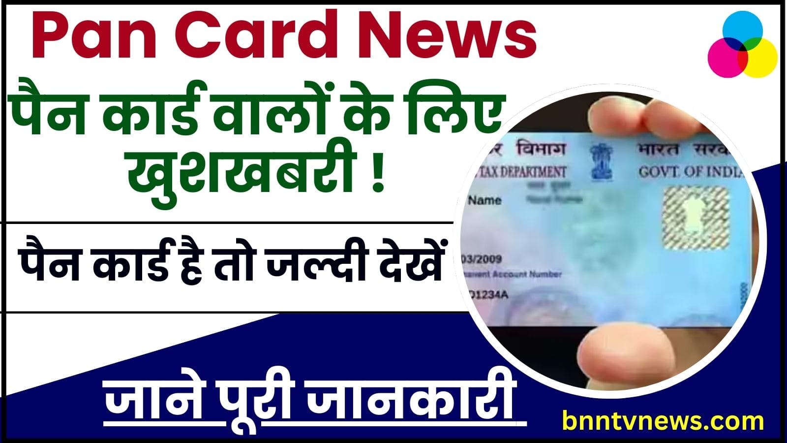 Pan Card News