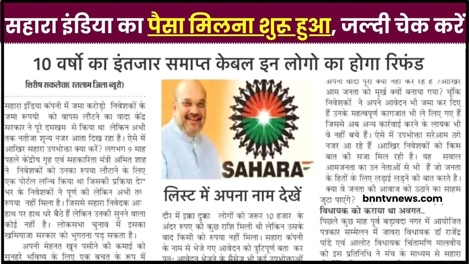 Sahara India Money Refund