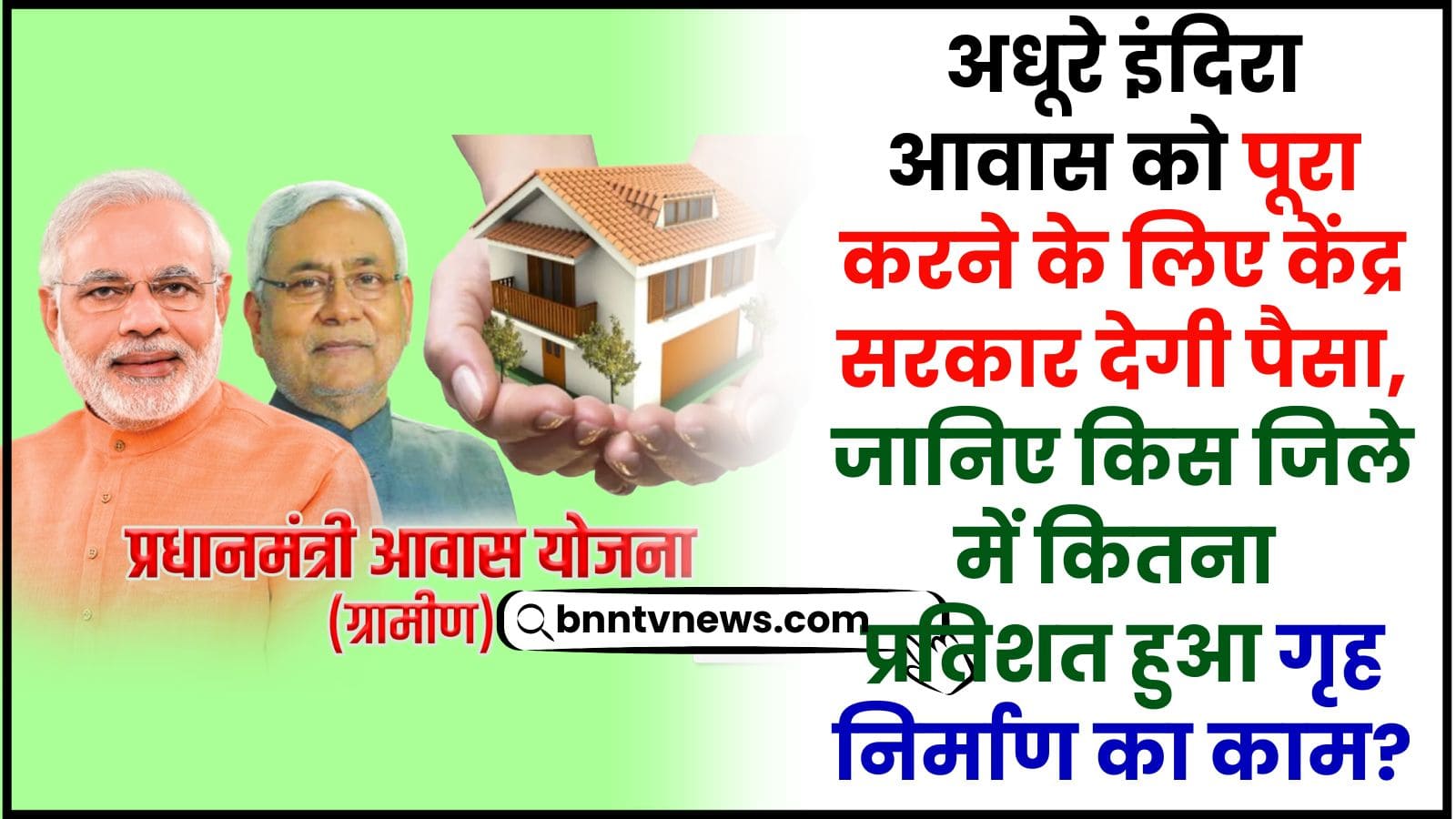 Bihar Indira Awas Yojana