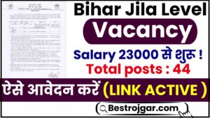 Bihar Jila Level Vacancy 2025 : पटना जिला कार्यालय में निकली भर्ती, जल्दी करें आवेदन ?