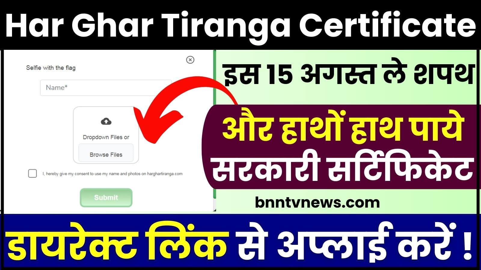 Har Ghar Tiranga Certificate Apply Online