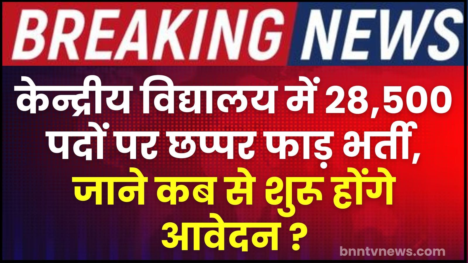 KVS School Vacancy