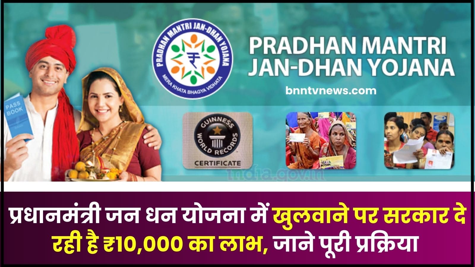 PM Jan Dhan Yojana