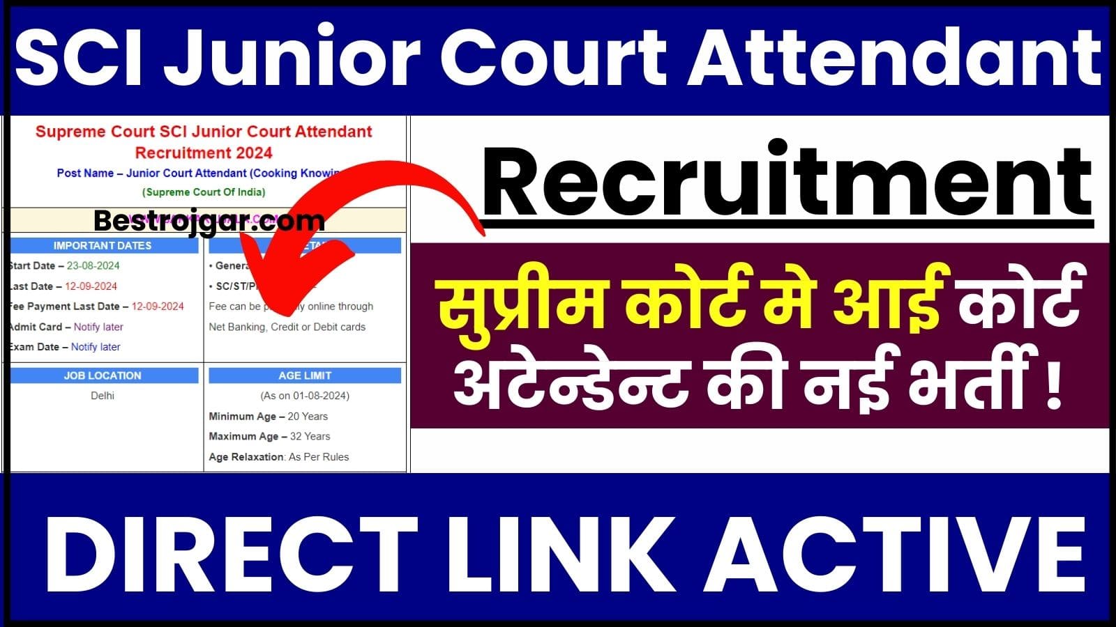 SCI Junior Court Attendant Recruitment 2024 : सुप्रीम कोर्ट में कोर्ट अटेंडेंट की नई भर्ती, जानिए क्या है आवेदन प्रक्रिया? 2 SCI Junior Court Attendant Recruitment