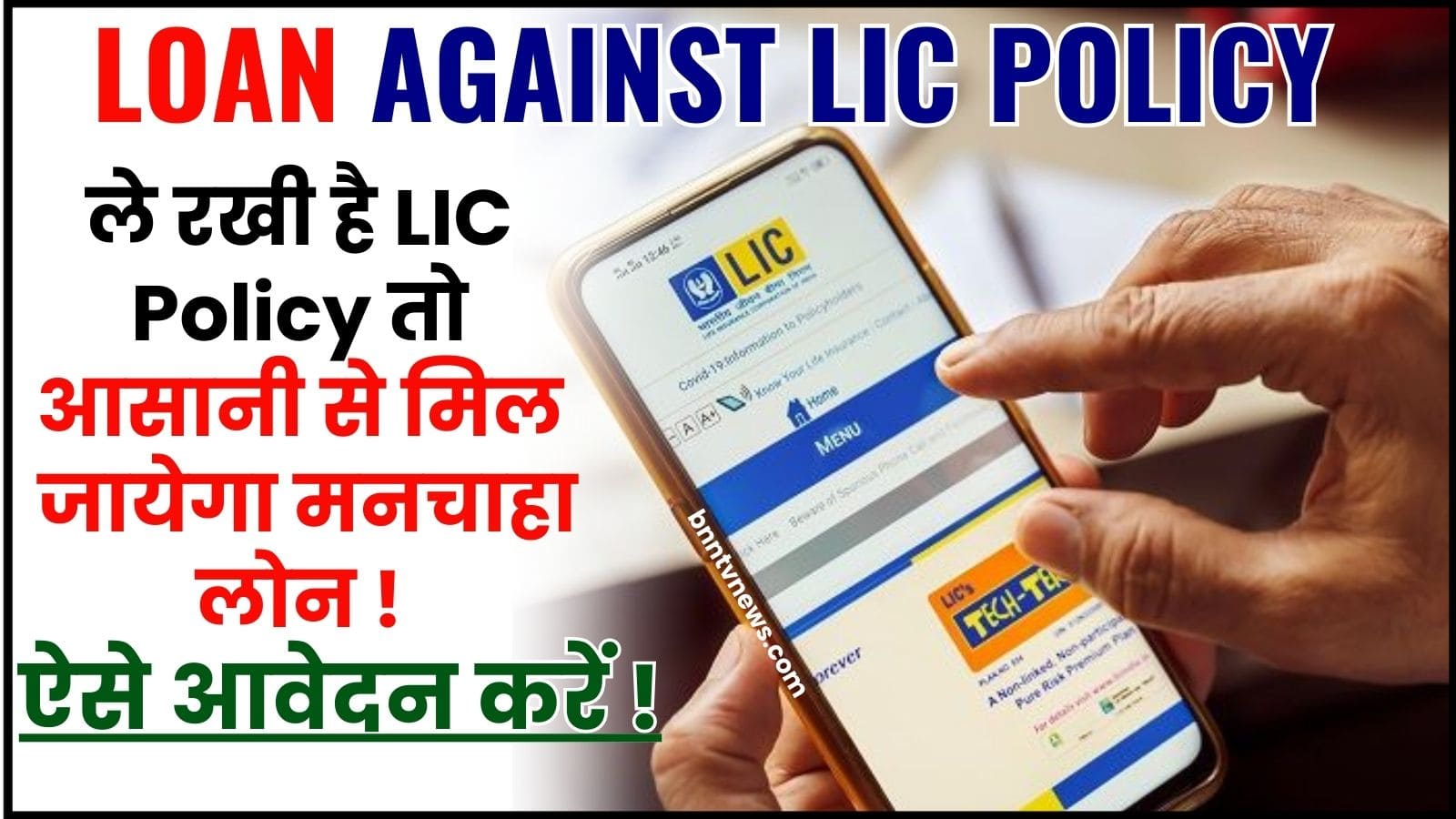 Loan Against LIC Policy