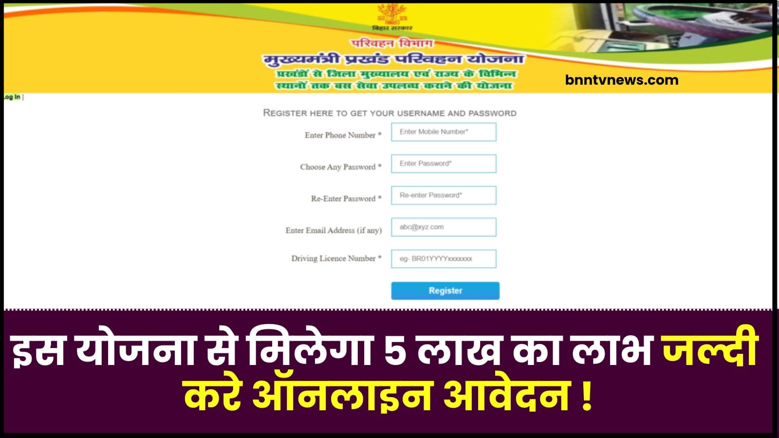 Bihar Mukhyamantri Prakhand Parivahan Yojana