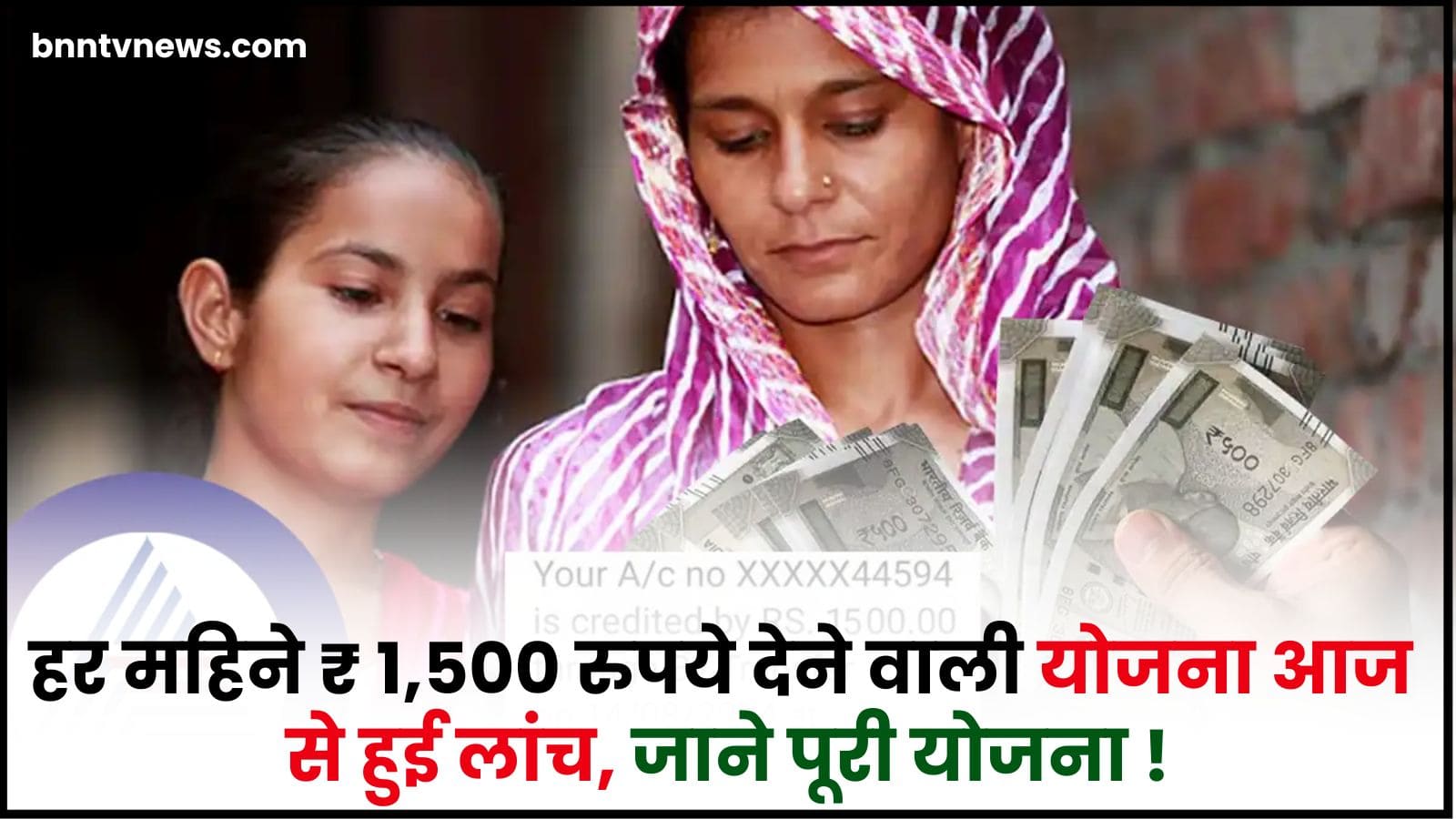 Ladki Behan Yojana