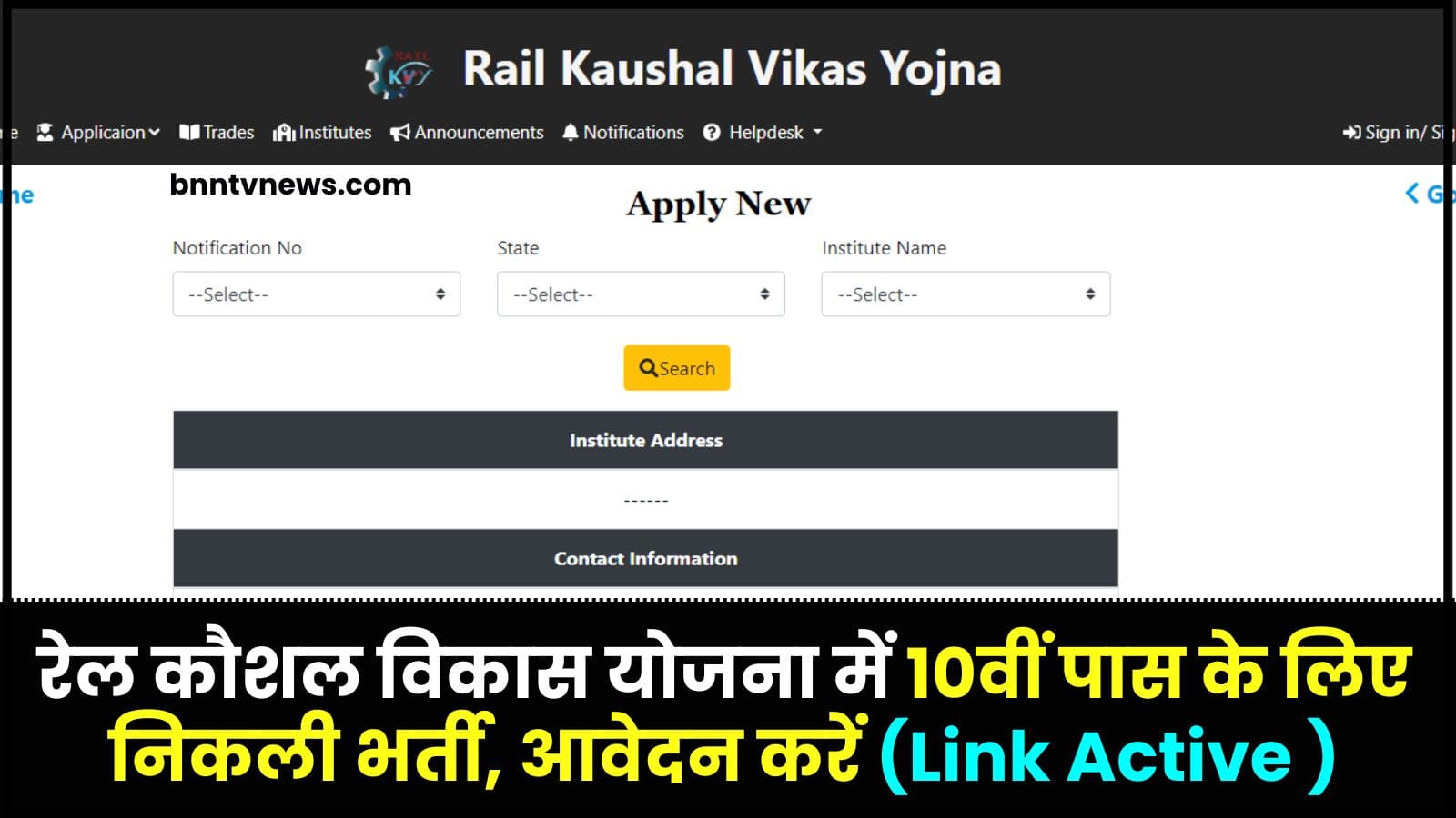 Rail Kaushal Vikas Yojana Online Form