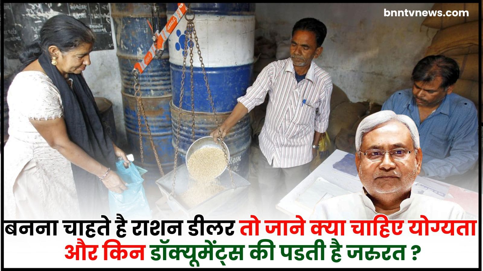 Bihar Ration Dealer Kaise Bane