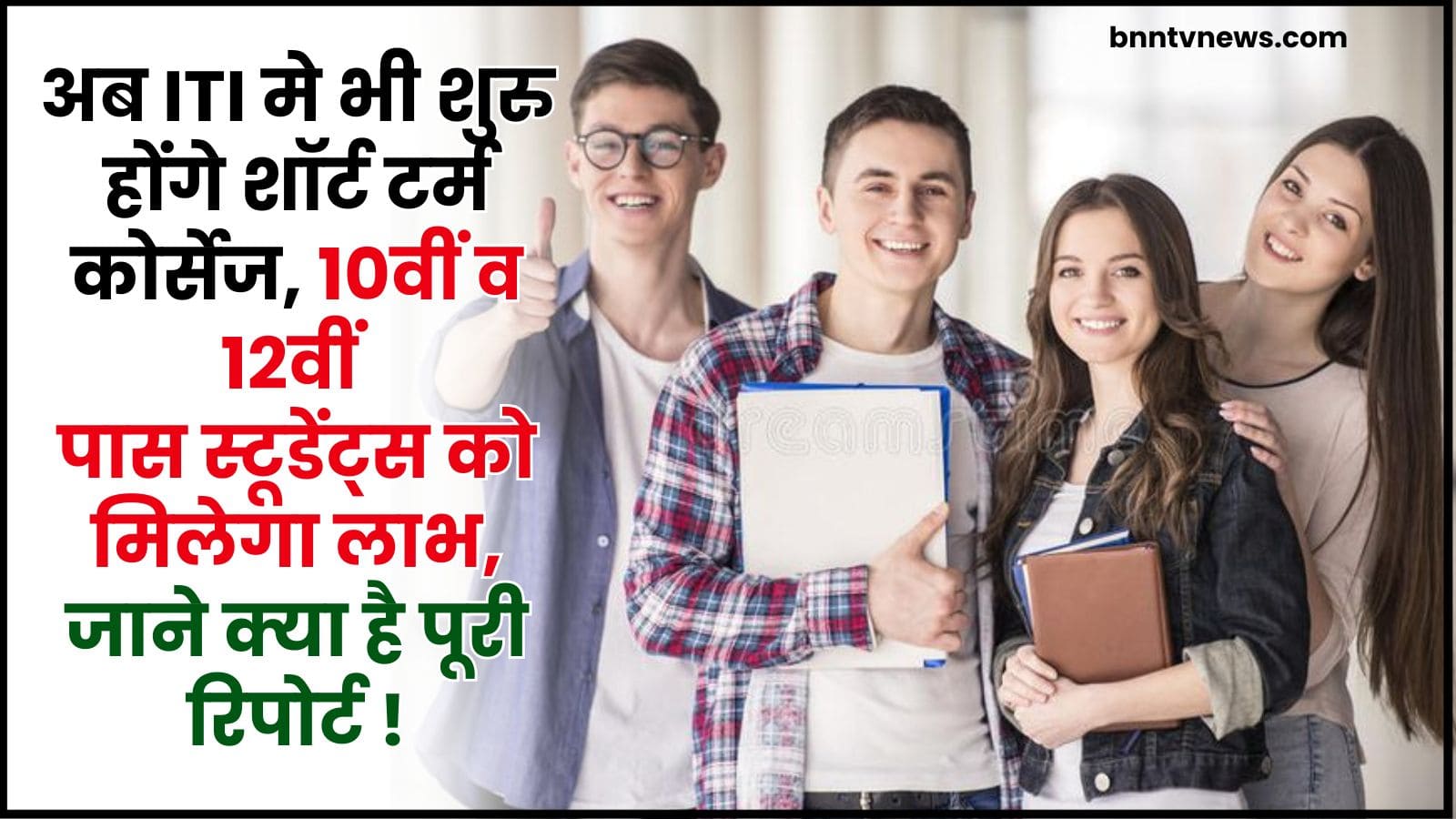 ITI Short Term Courses