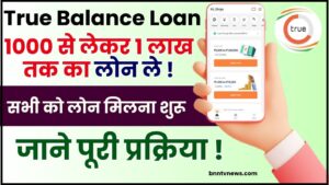TrueBalance Loan Apply Online : ट्रू बैलेंस एप्लीकेशन से तुरंत 1000 से 1 लाख से ज्यादा का पर्सनल लोन लें, सभी को लोन मिलना शुरू 1 TrueBalance Loan Apply Online