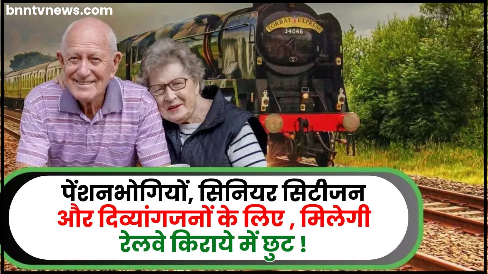 Senior Citizen Railway Ticket